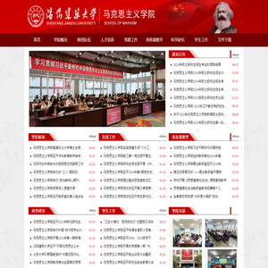 马克思主义学院