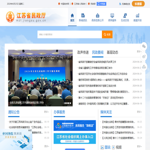 江苏民政厅