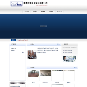 长春凯勃机械电子有限公司
