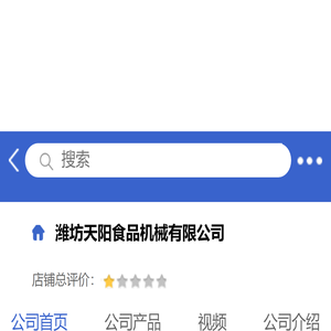 潍坊天阳食品机械有限公司「企业信息」
