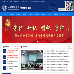 南阳理工学院继续教育学院