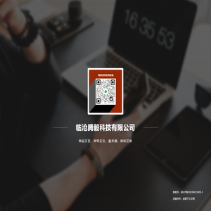 临沧腾毅科技有限公司