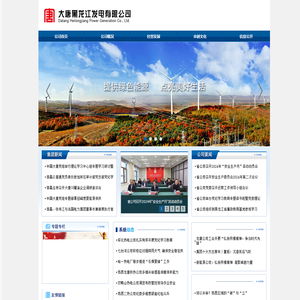 大唐黑龙江发电有限公司