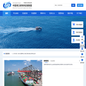 中国港口信息采购网