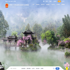 酉阳土家族苗族自治县人民政府