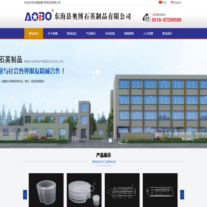 东海县奥博石英制品有限公司【官网】