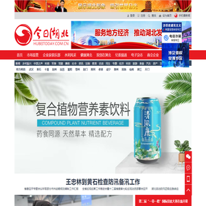今日湖北网