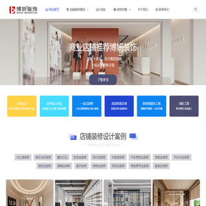 店铺装修