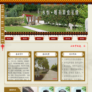 上海公墓