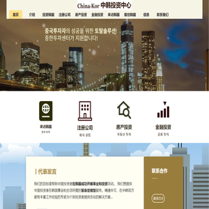中韩投资中心