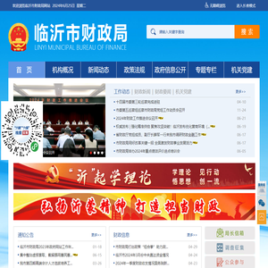 临沂市财政局