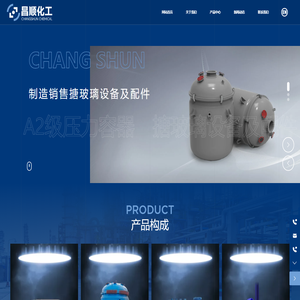 淄博昌顺化工设备厂