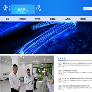 浙江光电子研究院