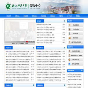 浙江师范大学采购中心