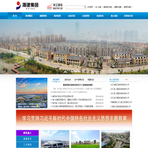 浙江省建设投资集团股份有限公司