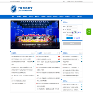 中国旅游教育网