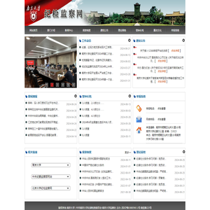 南京大学纪检监察网