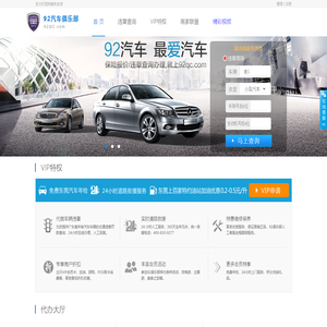 92汽车俱乐部