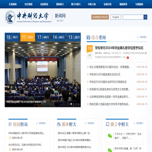 中央财经大学新闻网