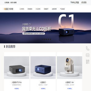 大眼橙家用智能投影