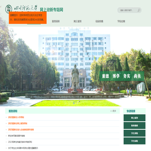 四川师范大学迎新专题网