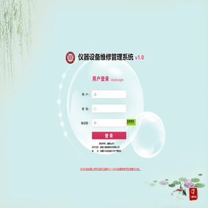 仪器设备维修管理系统