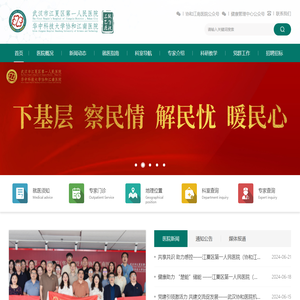 武汉市江夏区第一人民医院