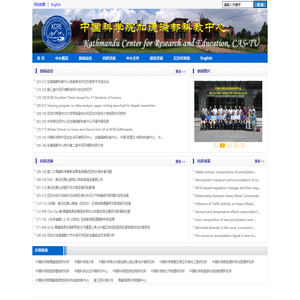 中国科学院加德满都科教中心