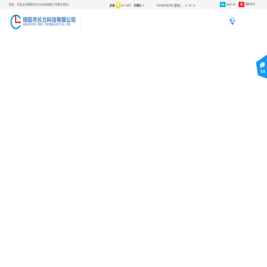 绵阳市长力科技