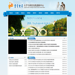 吉首大学大学生科技实践创新中心
