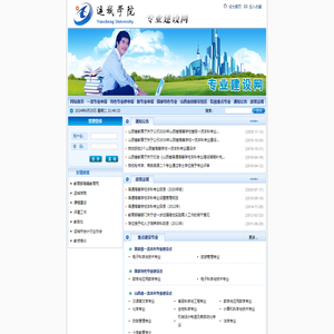 运城学院专业建设网