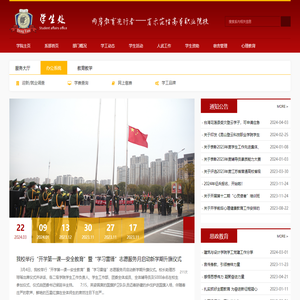 学工处
