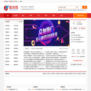 勤发网是企业B2B电子商务平台