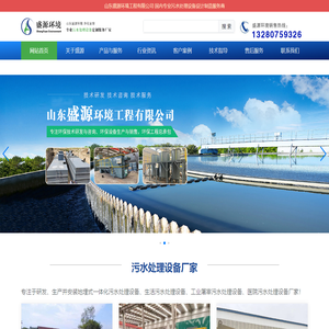 一体化污水处理设备