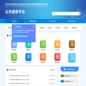 扬州市住房和城乡建设局
