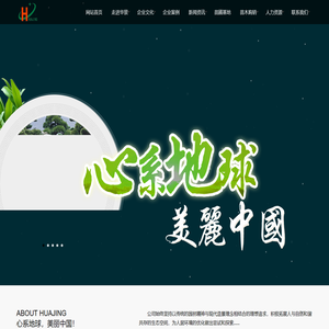 陕西华景生态园林建设有限公司