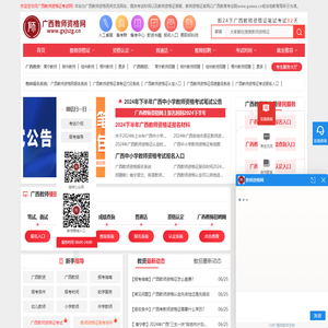 广西教师资格网