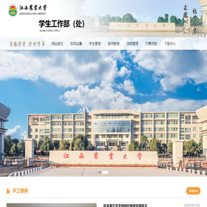 江西农业大学