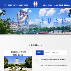 泰安市岱岳区职业教育中心