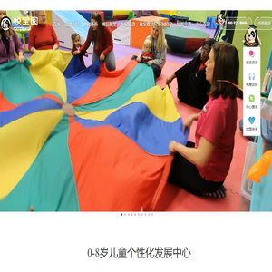0-8岁儿童个性化发展中心 —悦宝园