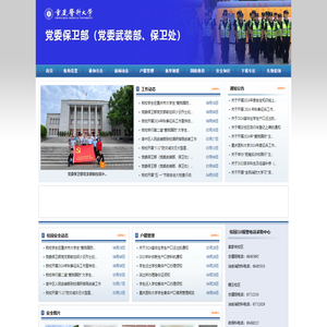 重庆医科大学党委保卫部（党委武装部