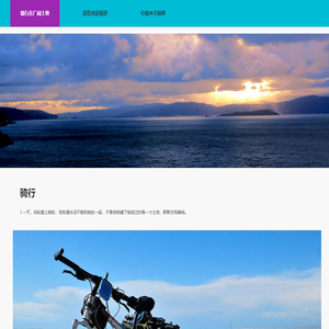 骑行日记