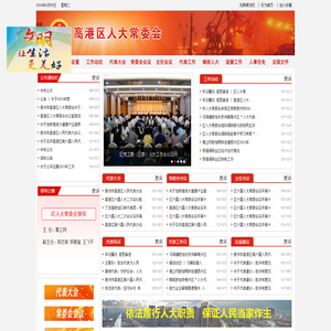 高港区人大常委会