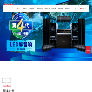 广州飞达音响有限公司