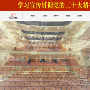 陕西广电大剧院官网