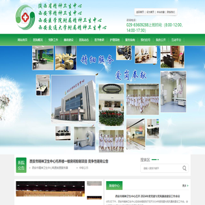 西安市精神卫生中心