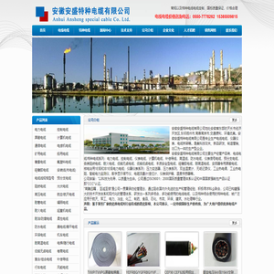 安徽安盛特种电缆有限公司