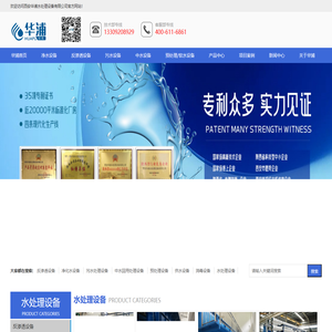 西安华浦水处理设备有限公司