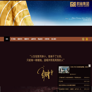 时尚集团