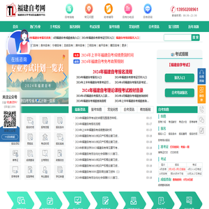 福建自学考试报名网